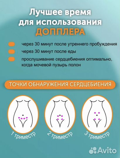 Фетальный допплер для беременных