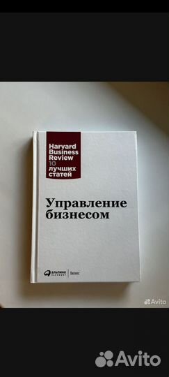 Harvard business review - управление бизнесом