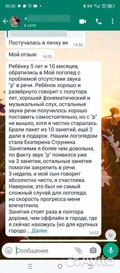 Детский и взрослый логопед онлайн