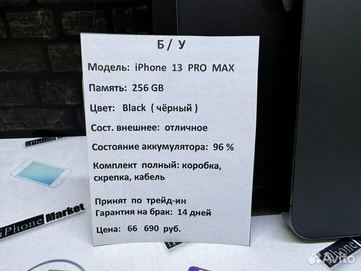 iPhone 13 Pro Max, 256 ГБ