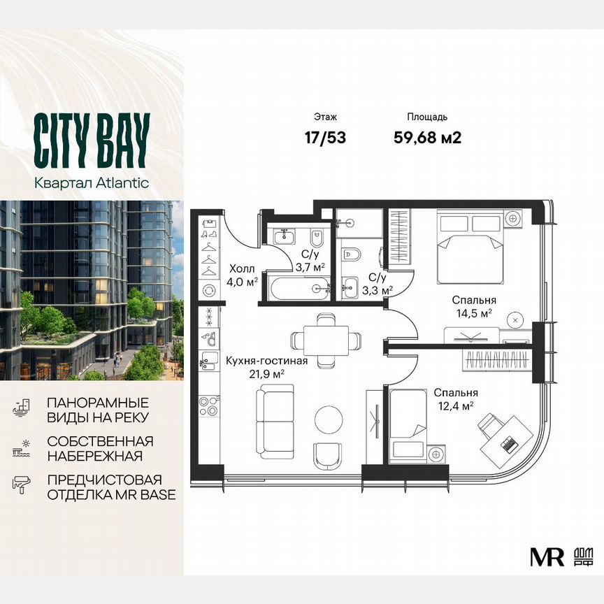 2-к. квартира, 59,7 м², 17/53 эт.