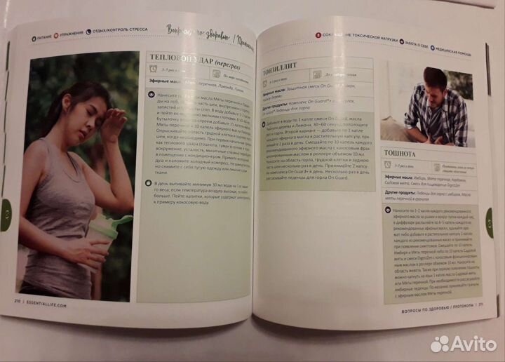 Эфирные масла - это просто, Симфония клеток