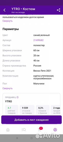 Осенний костюм на мальчика
