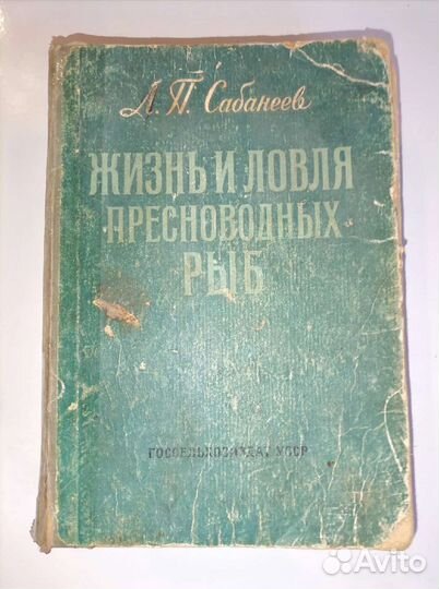 Жизнь и ловля пресноводных рыб