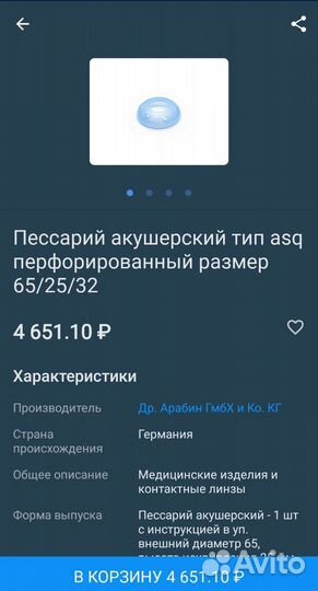 Акушерский пессарий