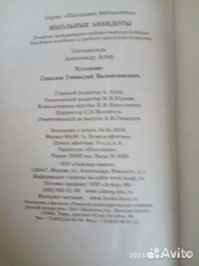 Школьные анекдоты,составитель Алир А