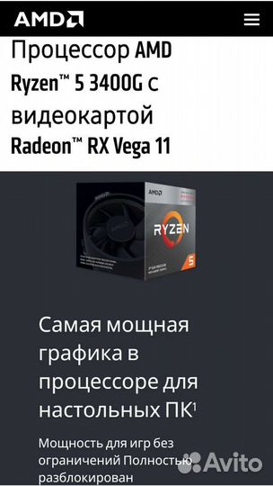 Процессор AMD ryzen 5 3400G