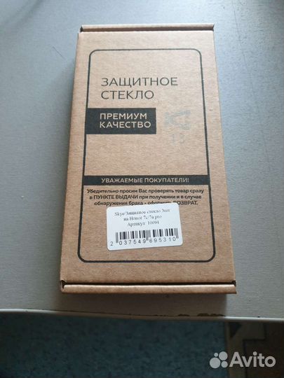 Защитное стекло honor 7 pro