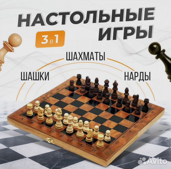Шахматы - Шашки - Нарды (Набор 3 в 1 из дерева)