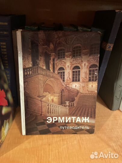 Путеводитель Эрмитаж