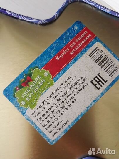 Банка коробка металлическая для хранения/подарка