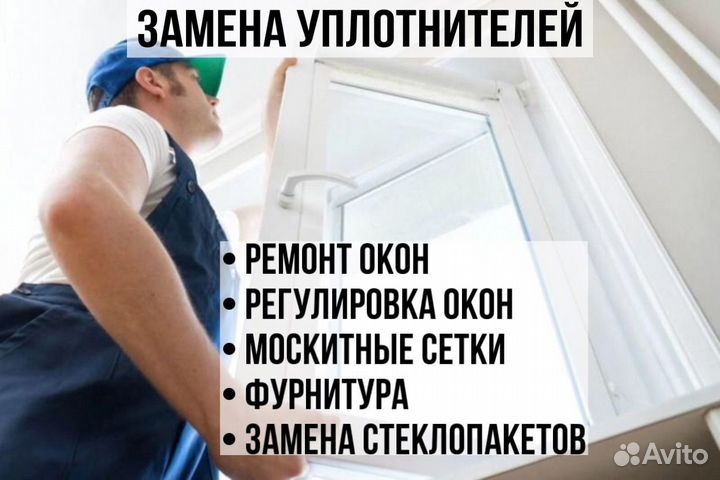 Уплотнитель для окон