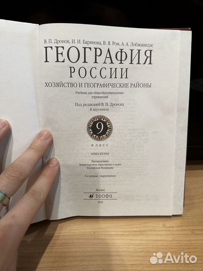 География 9 класс Дронов