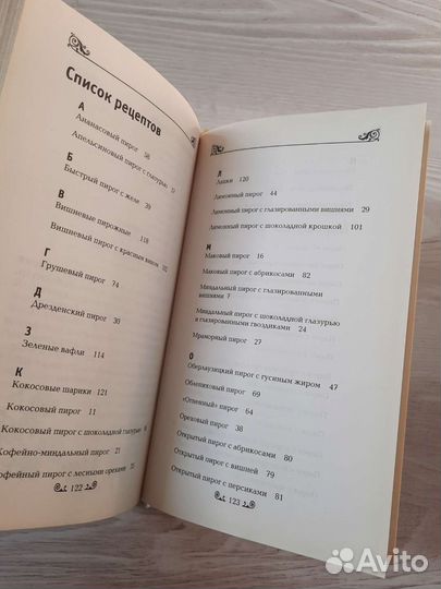 Книга Домашние пироги, Ода Титц