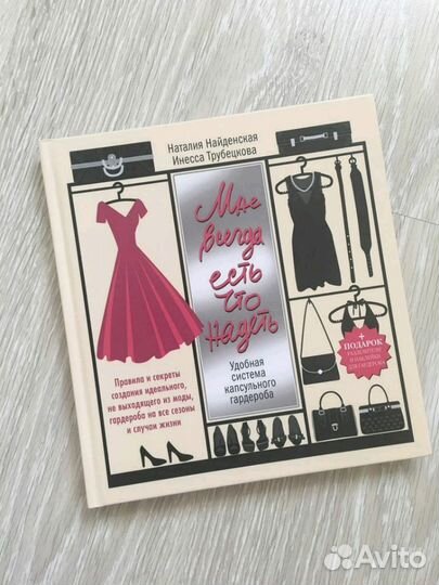 Мне всегда есть что надеть