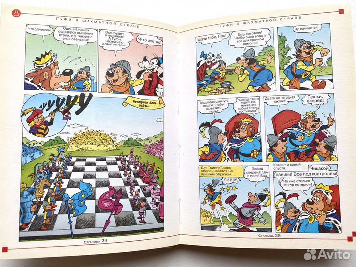 Учитесь шахматам Карпов Дисней