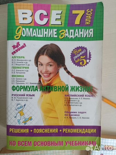 Решебник. Все домашние задания