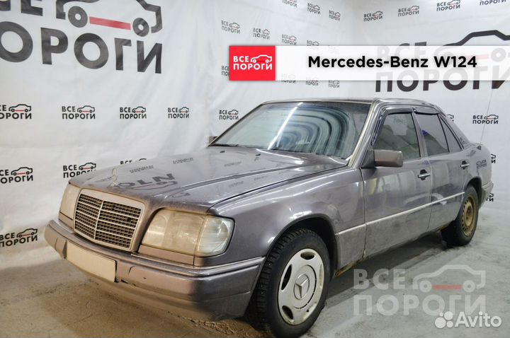 Арки на Mercedes-Benz Е-class I (W124)