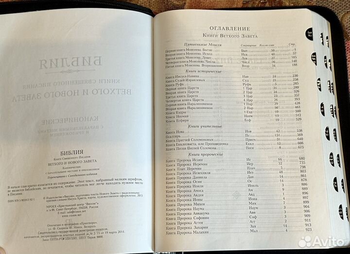 Библия Синодальный перевод. Щит и меч