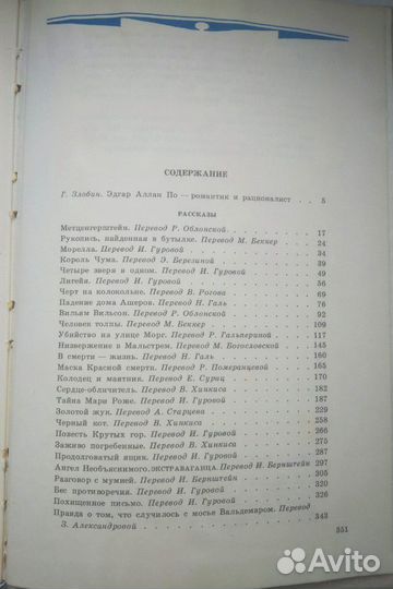 Эдгар По. Рассказы