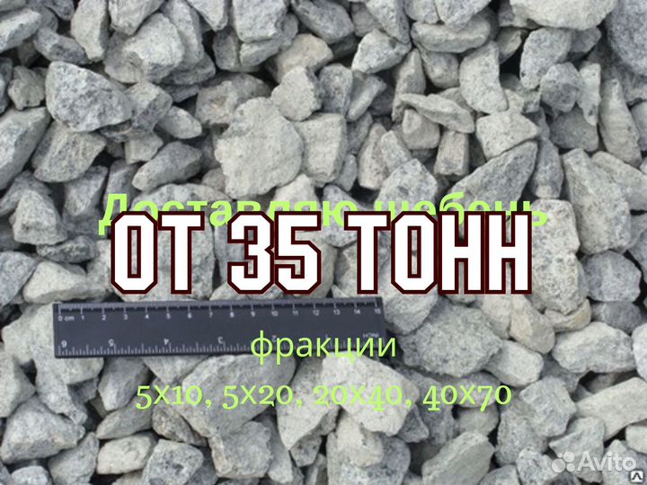 Щебень фр 40х70 доставка н/п 1,42