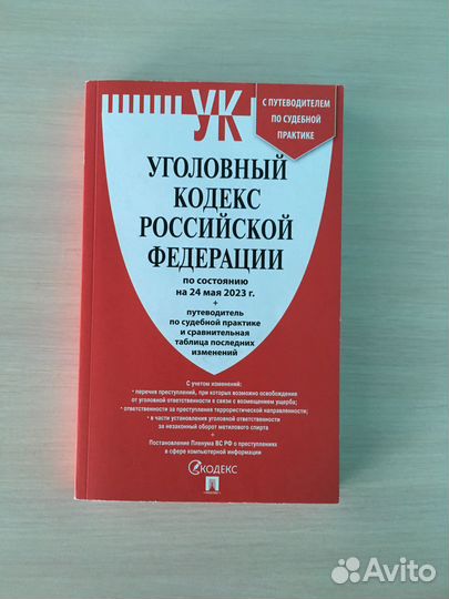 Гражданский кодекс РФ