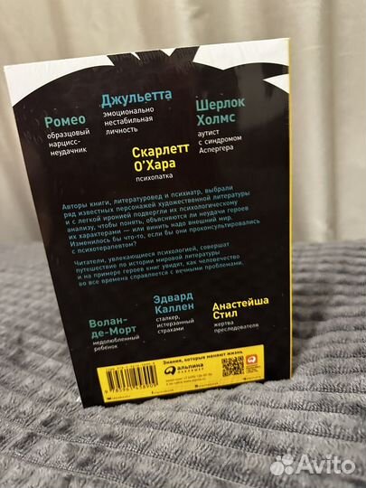 Книга герои книг на приеме у психотерапевта