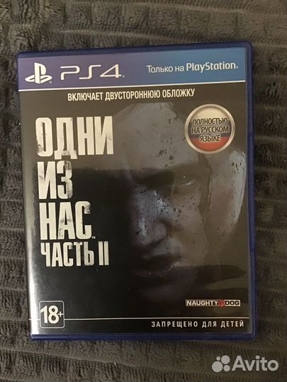 Одни из нас 2 ps4