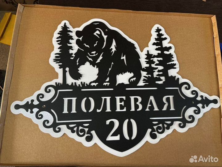 Металлическая табличка на дом С адресом