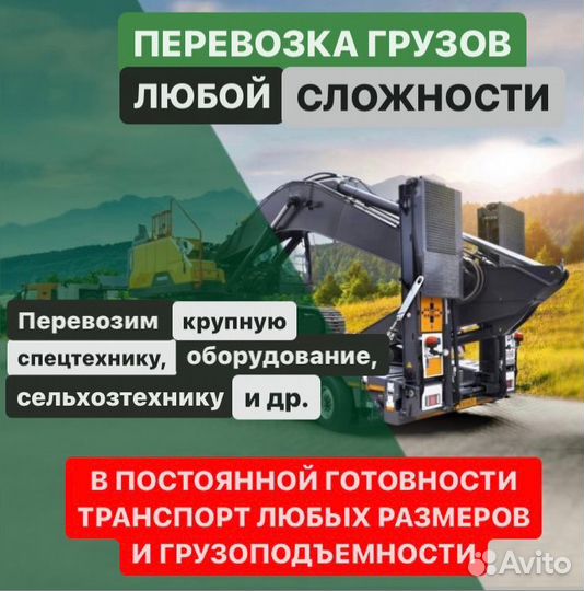 Перевозка негабаритных грузов, аренда трала