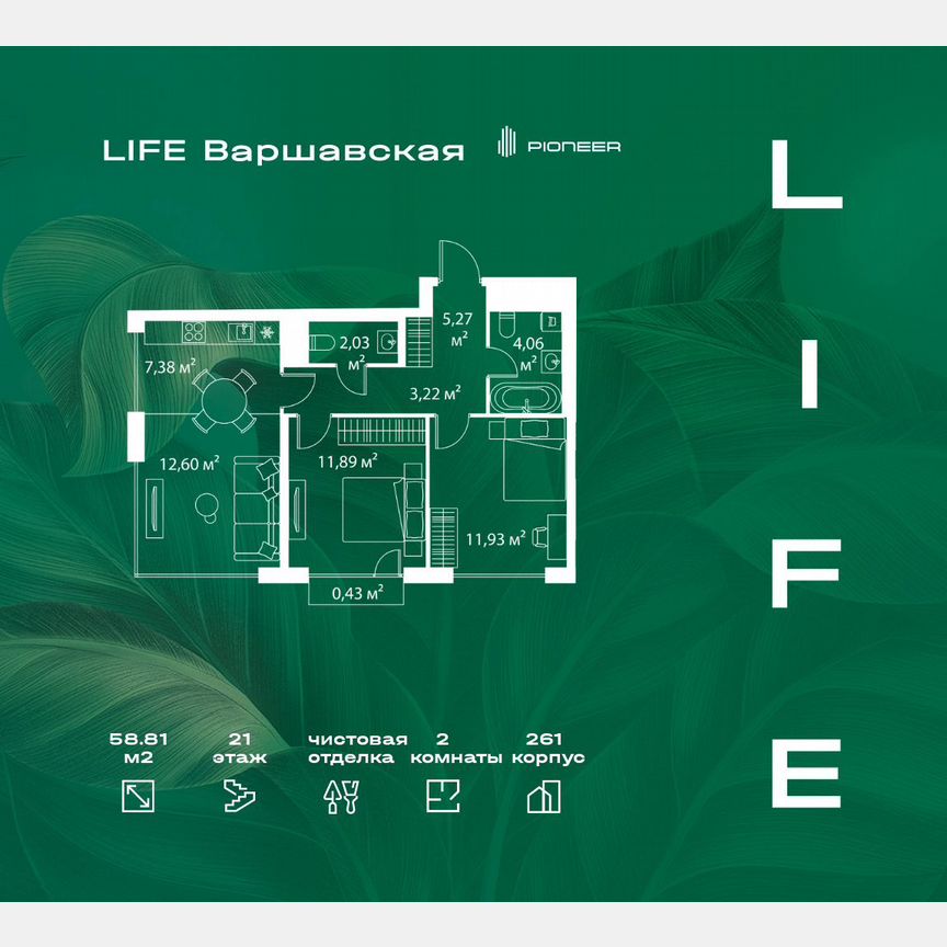 2-к. квартира, 58,8 м², 21/25 эт.