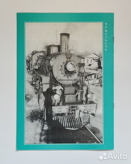 Журнал Локотранс №6 1995