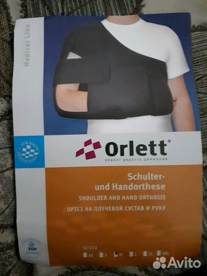 Бандаж для плеч