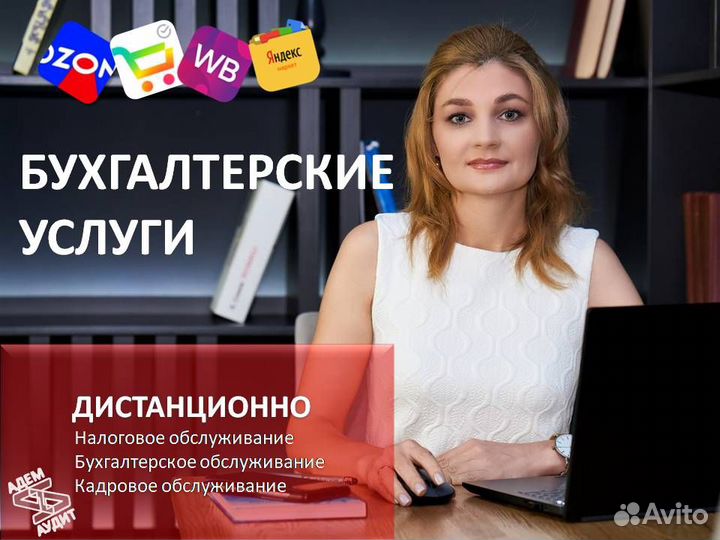 Услуги бухгалтера