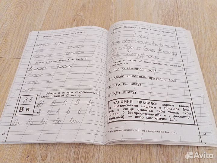 Пропись для детей 6-8 лет