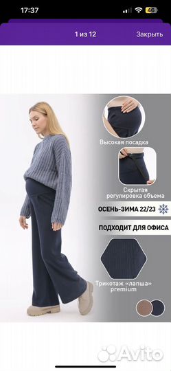 Брюки для беременных