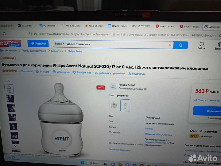 Молокоотсос avent ручной