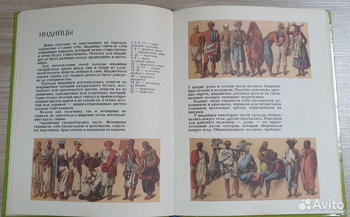 Царство людей. Одежда, утварь, обычаи