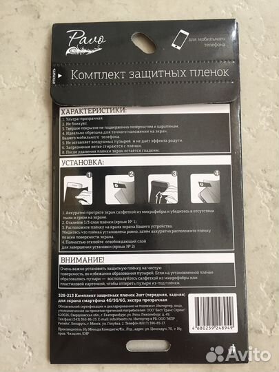 Новый комплект плёнок на Айфон 4/4s