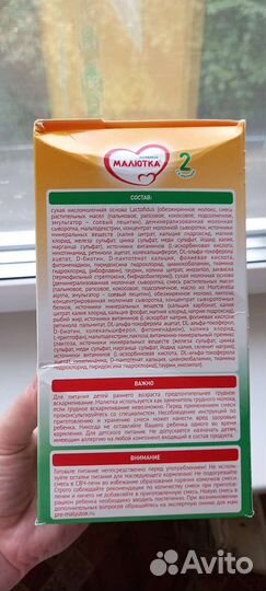 Детская кисломолочная смесь 