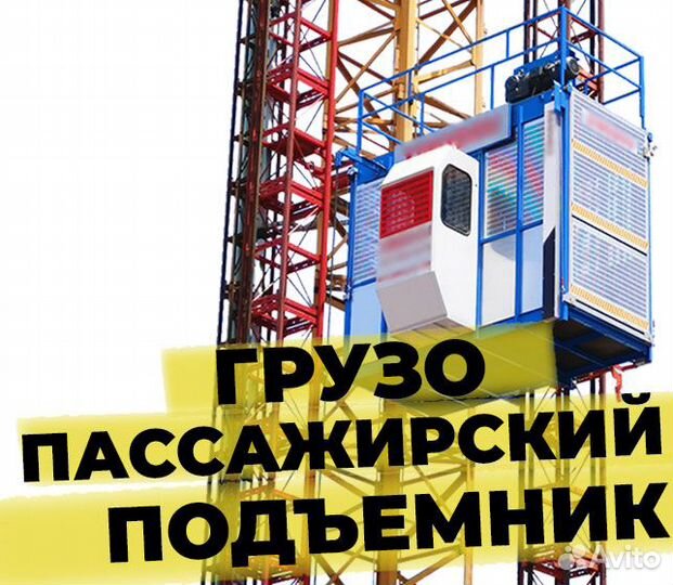 Аренда строительных подъемников Уфа