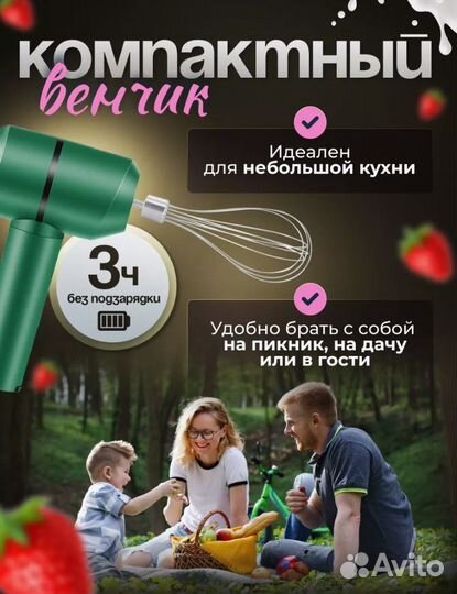 Электрический венчик для взбивания