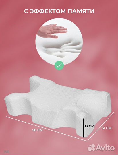 Подушка ортопедическая от морщин