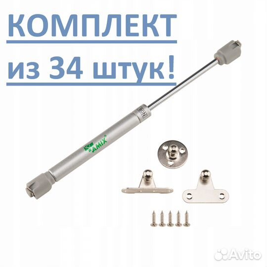 Газлифт мебельный 35 комплектов (2шт.в комплекте)