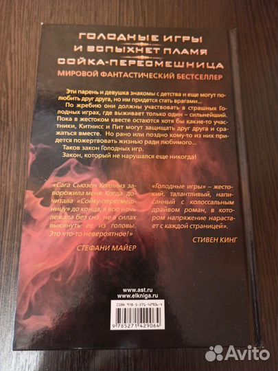 Голодные игры. Сьюзен Коллинз