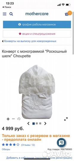 Конверт с монограммой Роскошный шелк Choupette