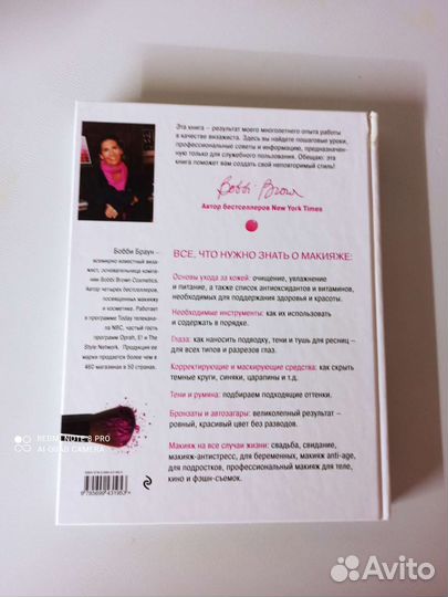 Книга для визажистов Бобби Браун Макияж