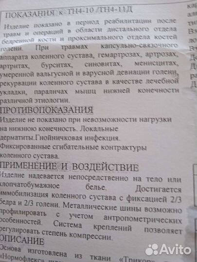 Тутор на коленный сустав