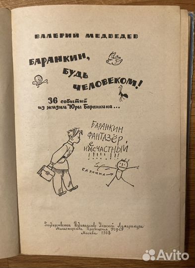 Детские книги СССР 1958-1963