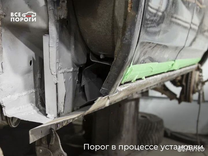 Арки/пороги ремонтные на все марки автомобилей